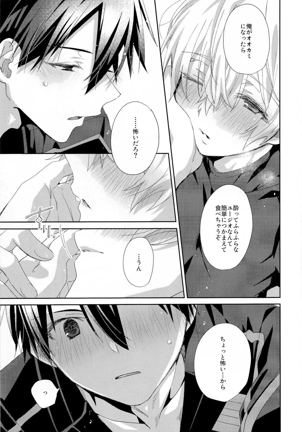 (C106) [trigger.m (Emu Emuo)] とろふわも～ど (Sword Art Online) - Page 10