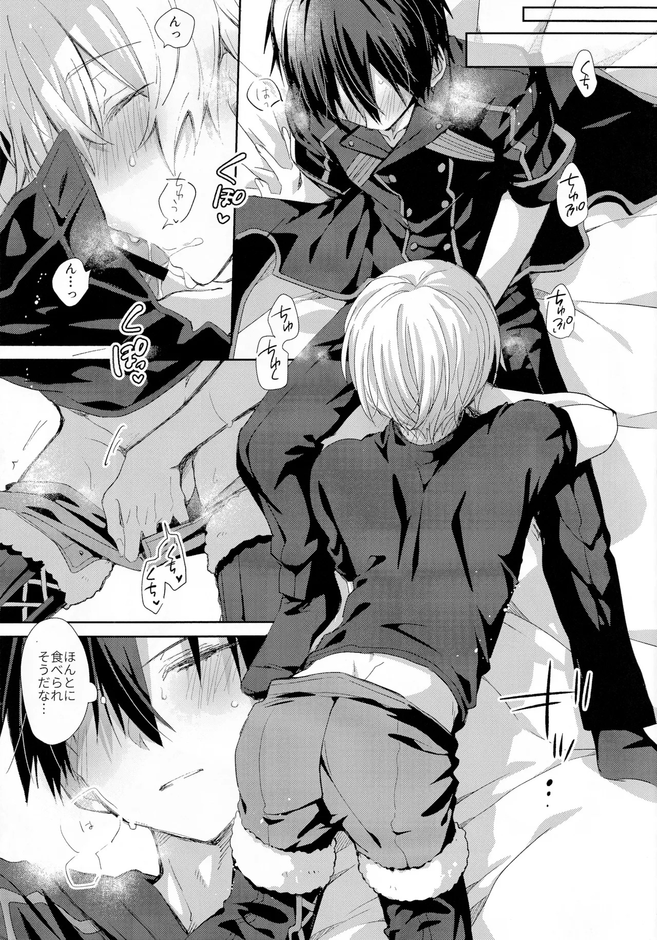 (C106) [trigger.m (Emu Emuo)] とろふわも～ど (Sword Art Online) - Page 12