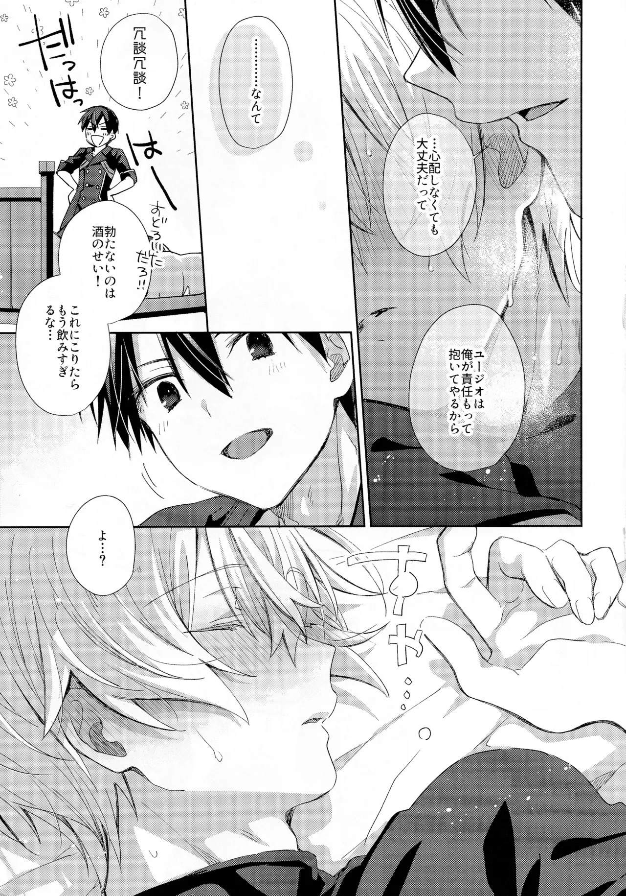 (C106) [trigger.m (Emu Emuo)] とろふわも～ど (Sword Art Online) - Page 16