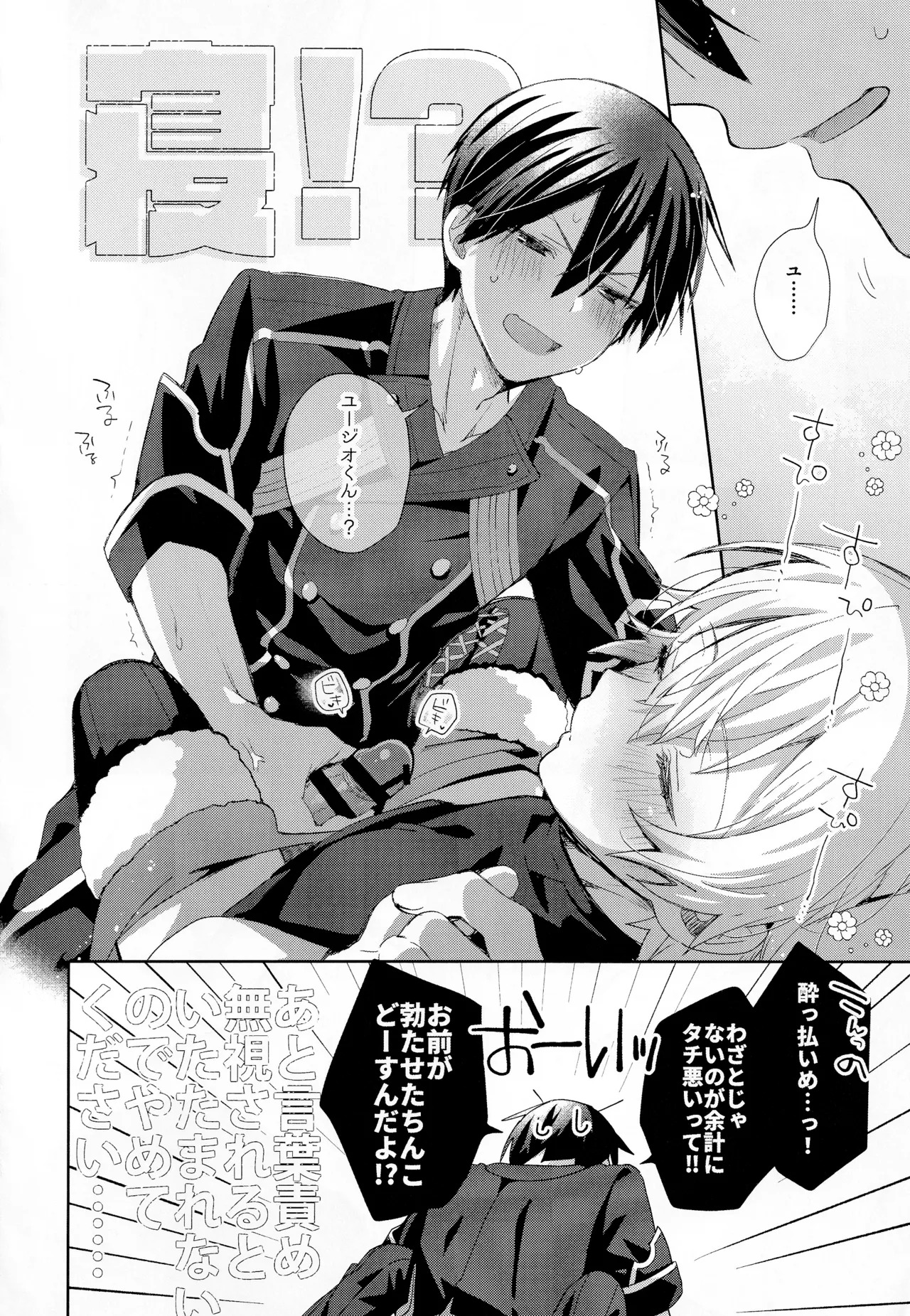 (C106) [trigger.m (Emu Emuo)] とろふわも～ど (Sword Art Online) - Page 17