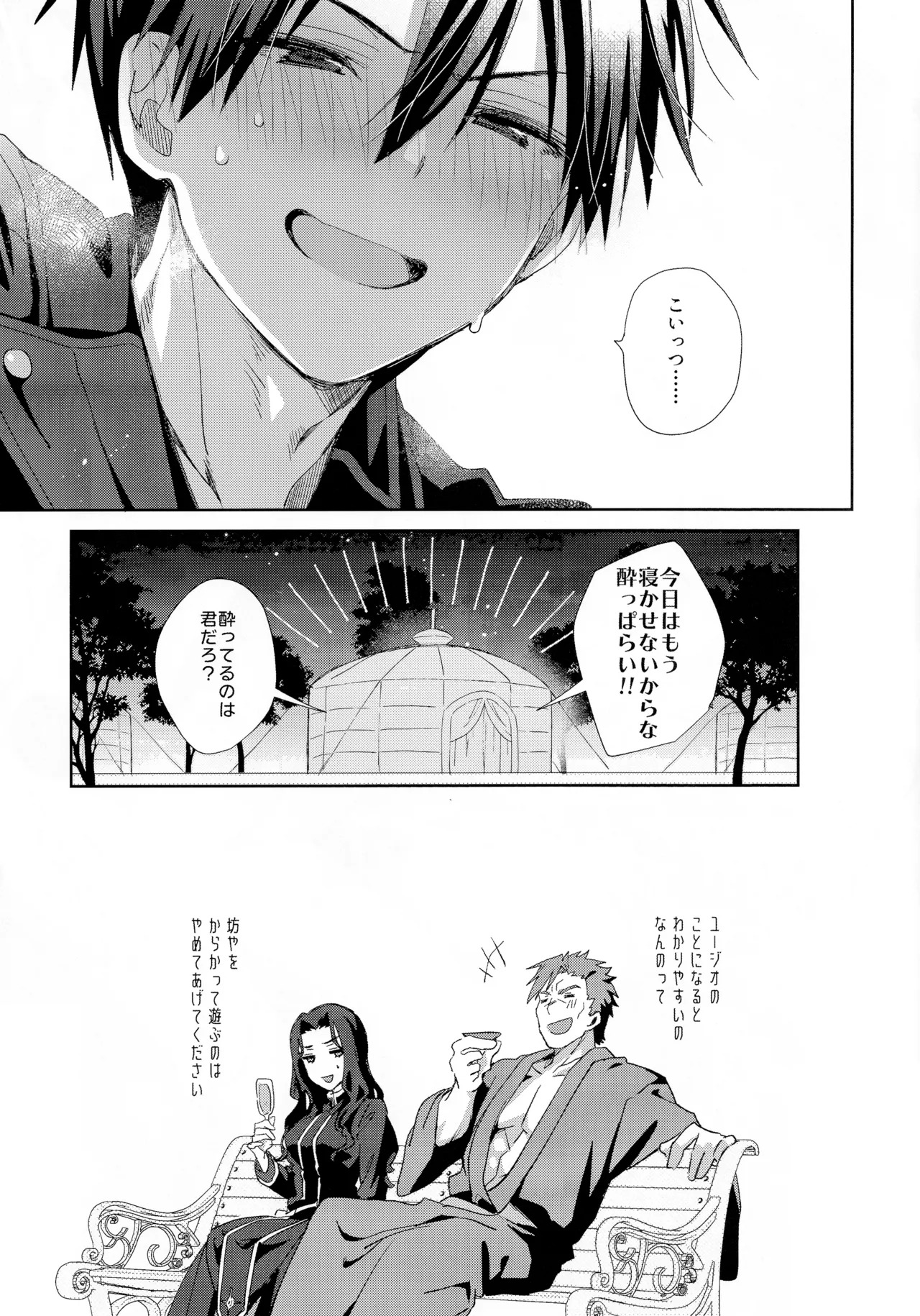 (C106) [trigger.m (Emu Emuo)] とろふわも～ど (Sword Art Online) - Page 22
