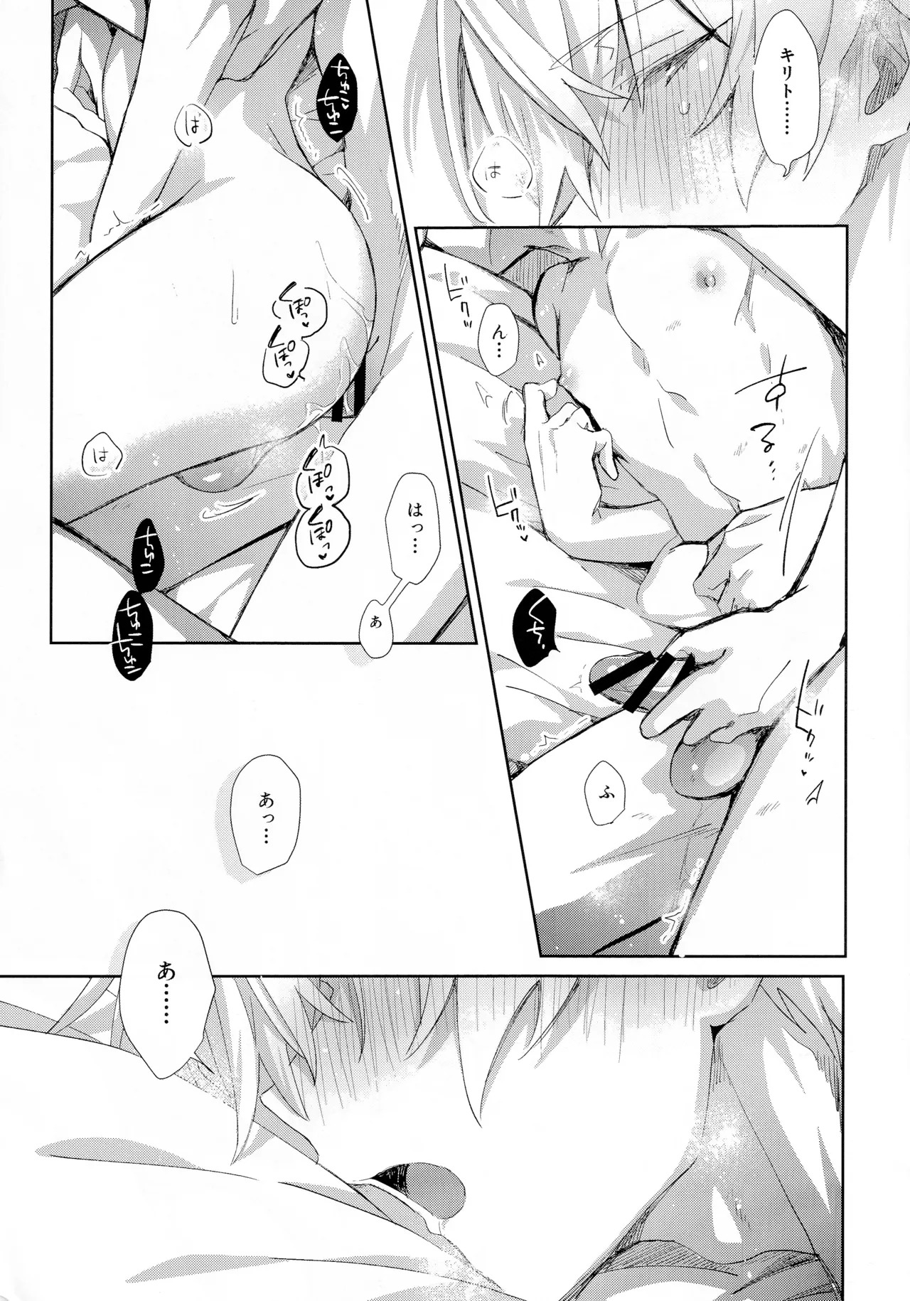 (C106) [trigger.m (Emu Emuo)] とろふわも～ど (Sword Art Online) - Page 24
