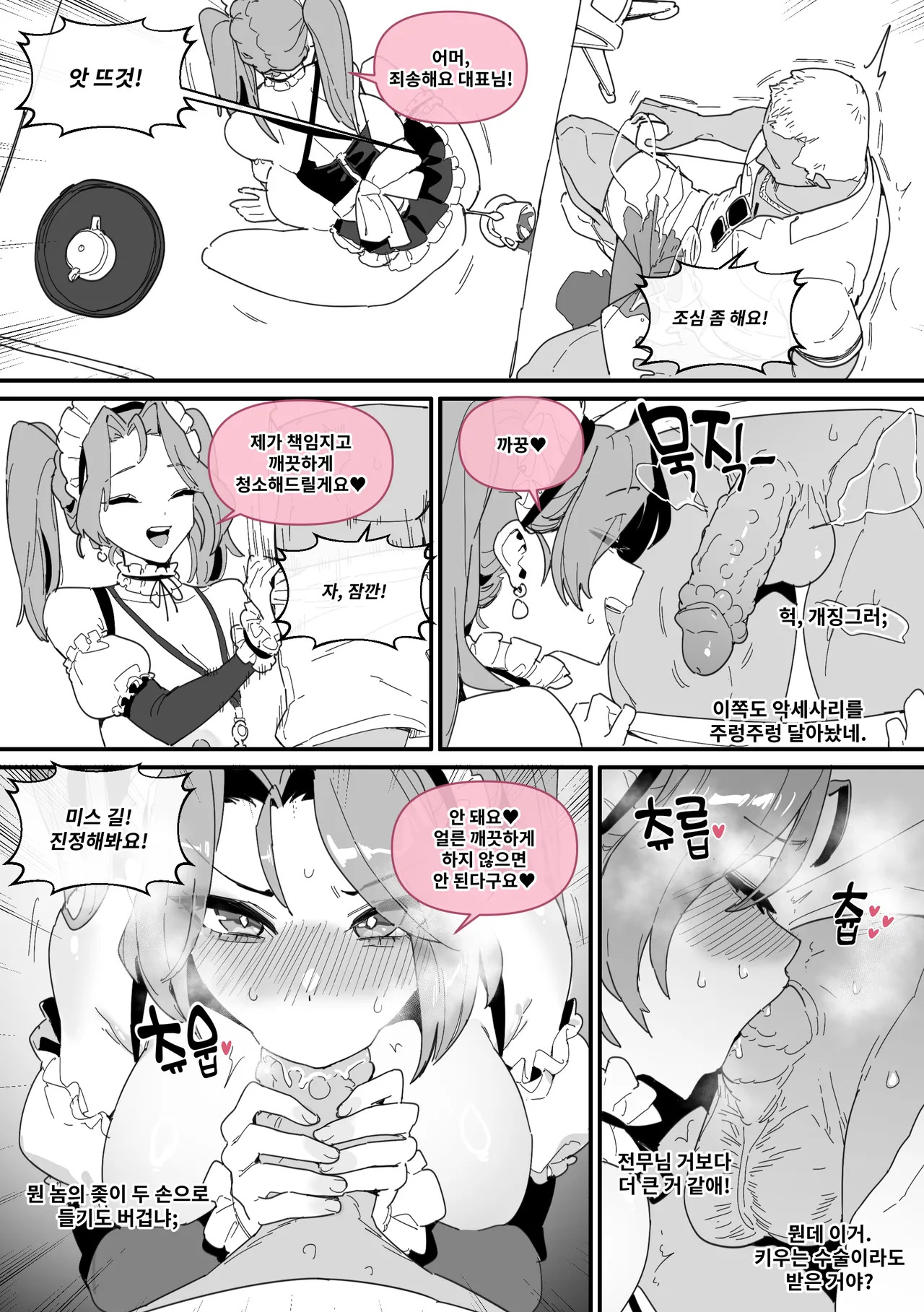 [Luxsumildo] 한사랑기획 육변기 길윤정 4 [Japanese, Korean, English] - Page 10