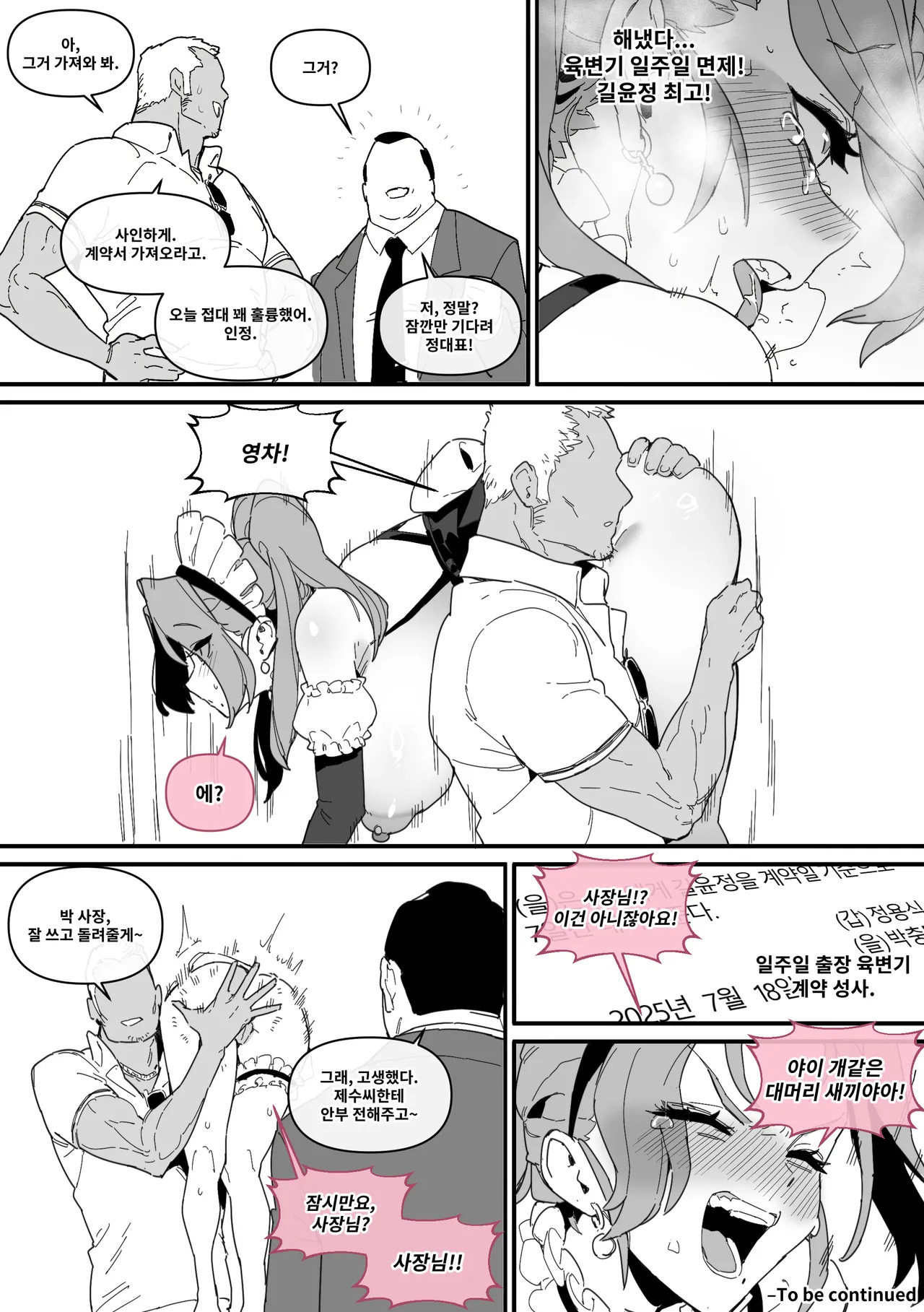 [Luxsumildo] 한사랑기획 육변기 길윤정 4 [Japanese, Korean, English] - Page 20
