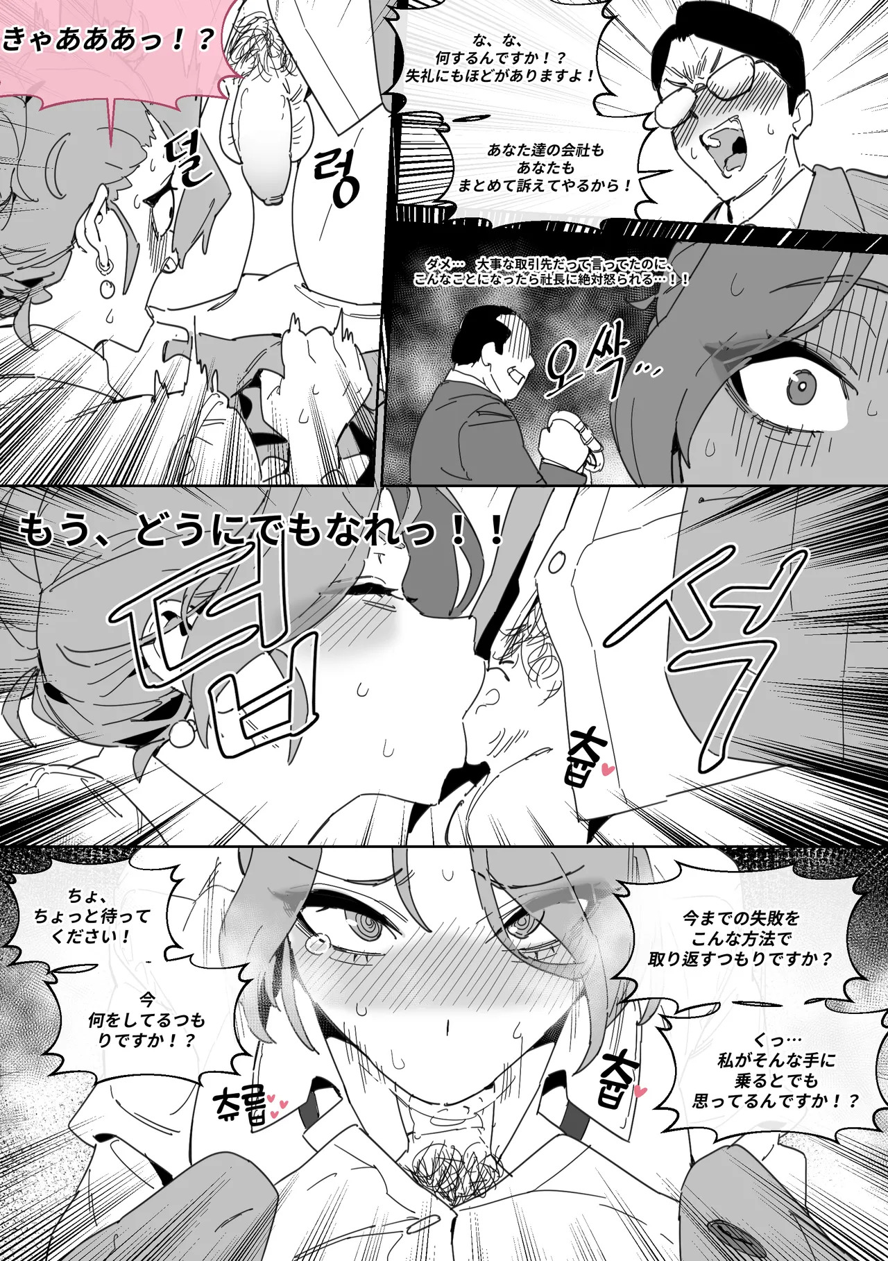 [Luxsumildo] 한사랑기획 육변기 길윤정 4 [Japanese, Korean, English] - Page 24