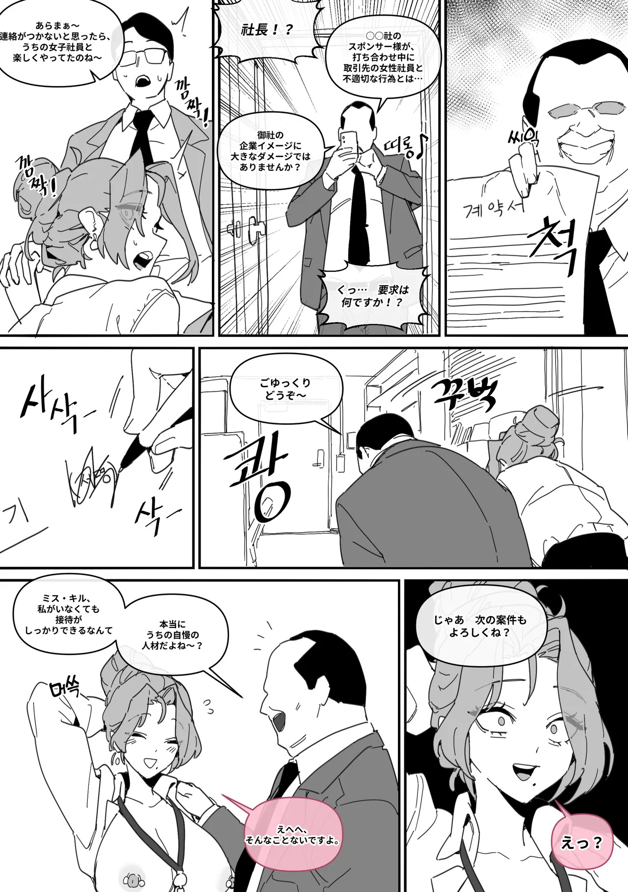 [Luxsumildo] 한사랑기획 육변기 길윤정 4 [Japanese, Korean, English] - Page 26