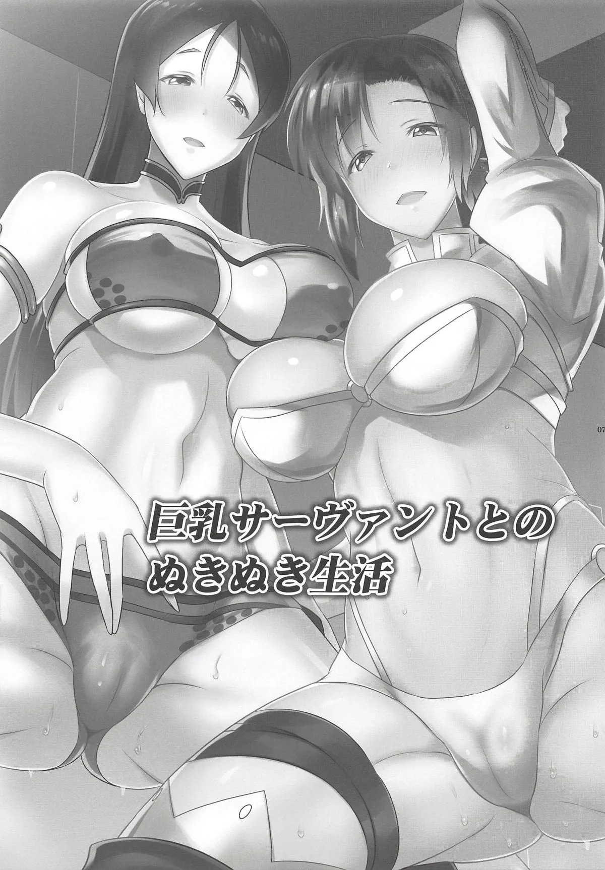 (C94) [Syunkan Saidaihusoku (Pony R)] Kyonyuu Saba Soushuuhen ~Kyonyuu Servant to no Nukinuki Seikatsu~ | Big-Boobie Servant Anthology~A Life of Pleasure with My Big-Boobie Servants~ Raiko and Boudica Edition (Fate/Grand Order) [English] - Page 5