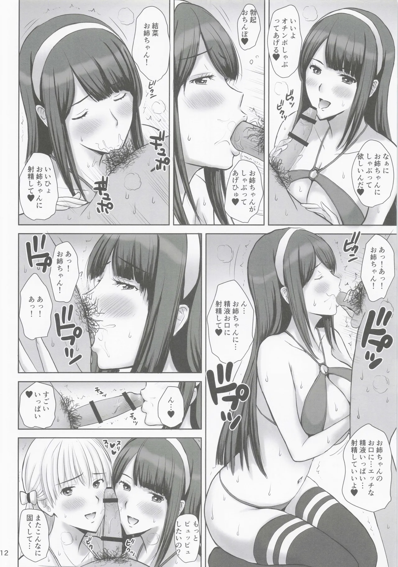 (C97) [JUMBOMAX (Ishihara Souka)] BLUE GOLD 7 (Reco Love) - Page 11