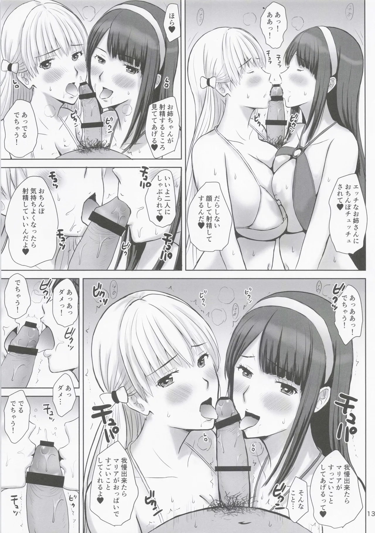 (C97) [JUMBOMAX (Ishihara Souka)] BLUE GOLD 7 (Reco Love) - Page 12