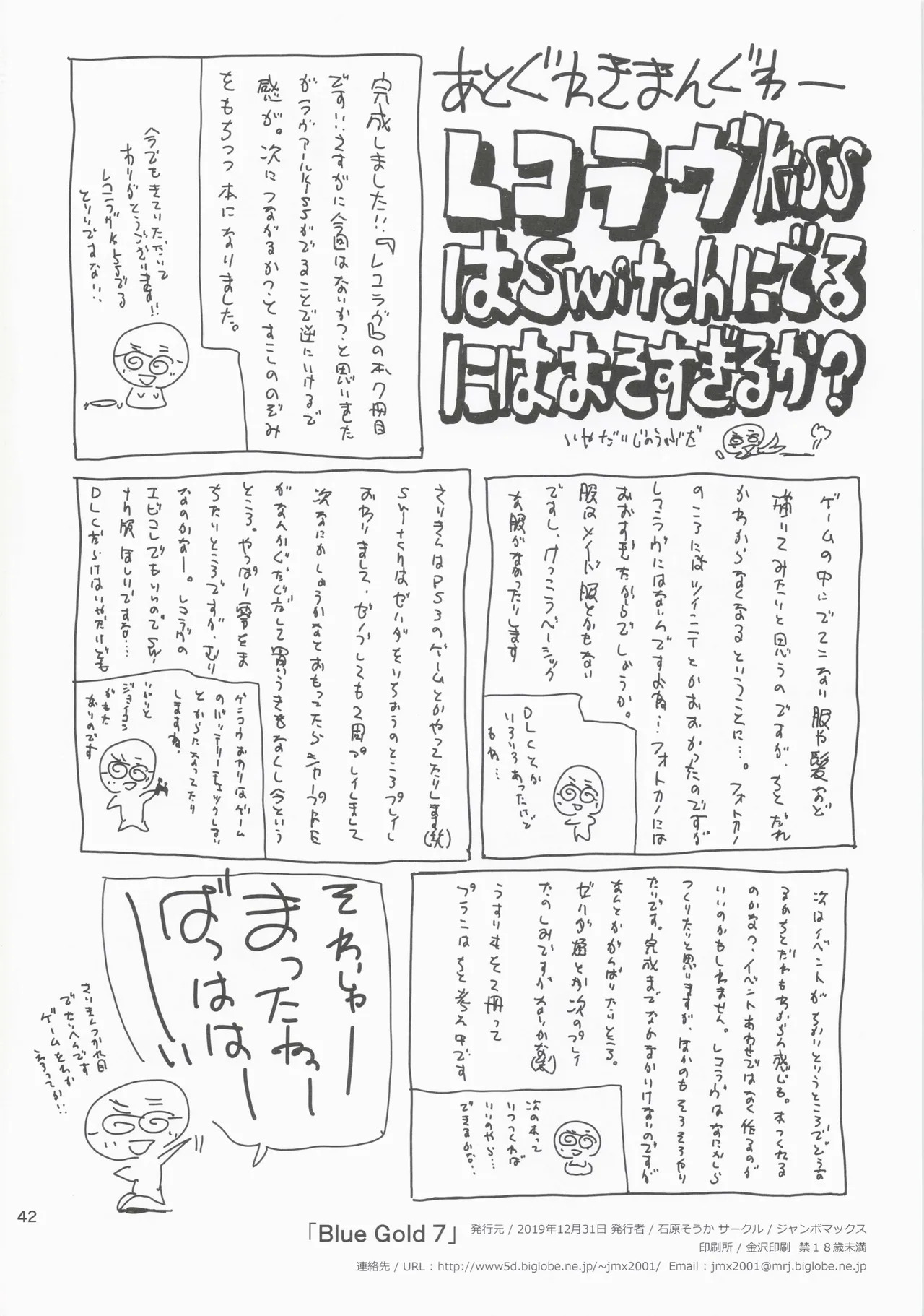 (C97) [JUMBOMAX (Ishihara Souka)] BLUE GOLD 7 (Reco Love) - Page 41
