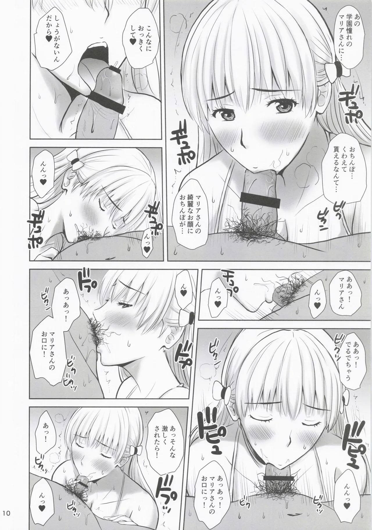 (C97) [JUMBOMAX (Ishihara Souka)] BLUE GOLD 7 (Reco Love) - Page 9