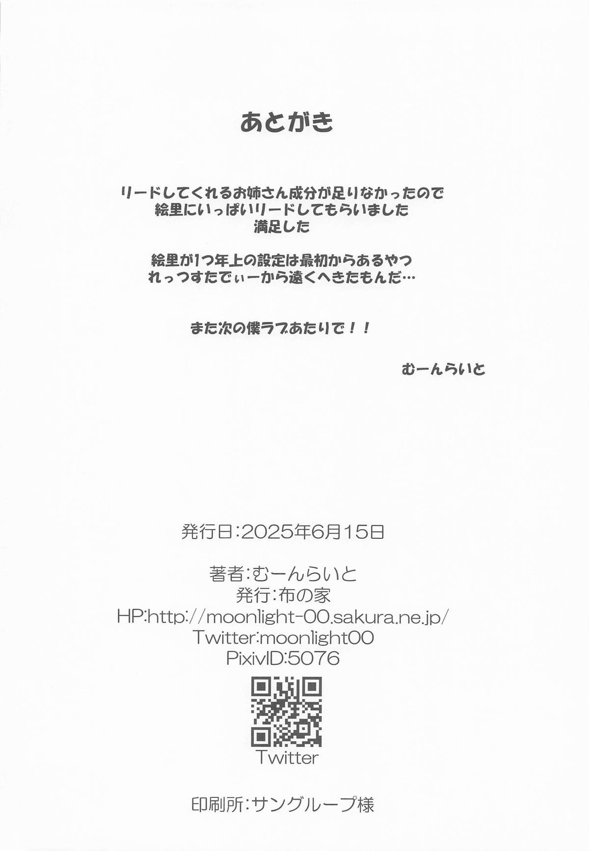 [布の家 (むーんらいと)] 絵里といっしょ 絵里の部屋編 (ラブライブ!) - Page 21