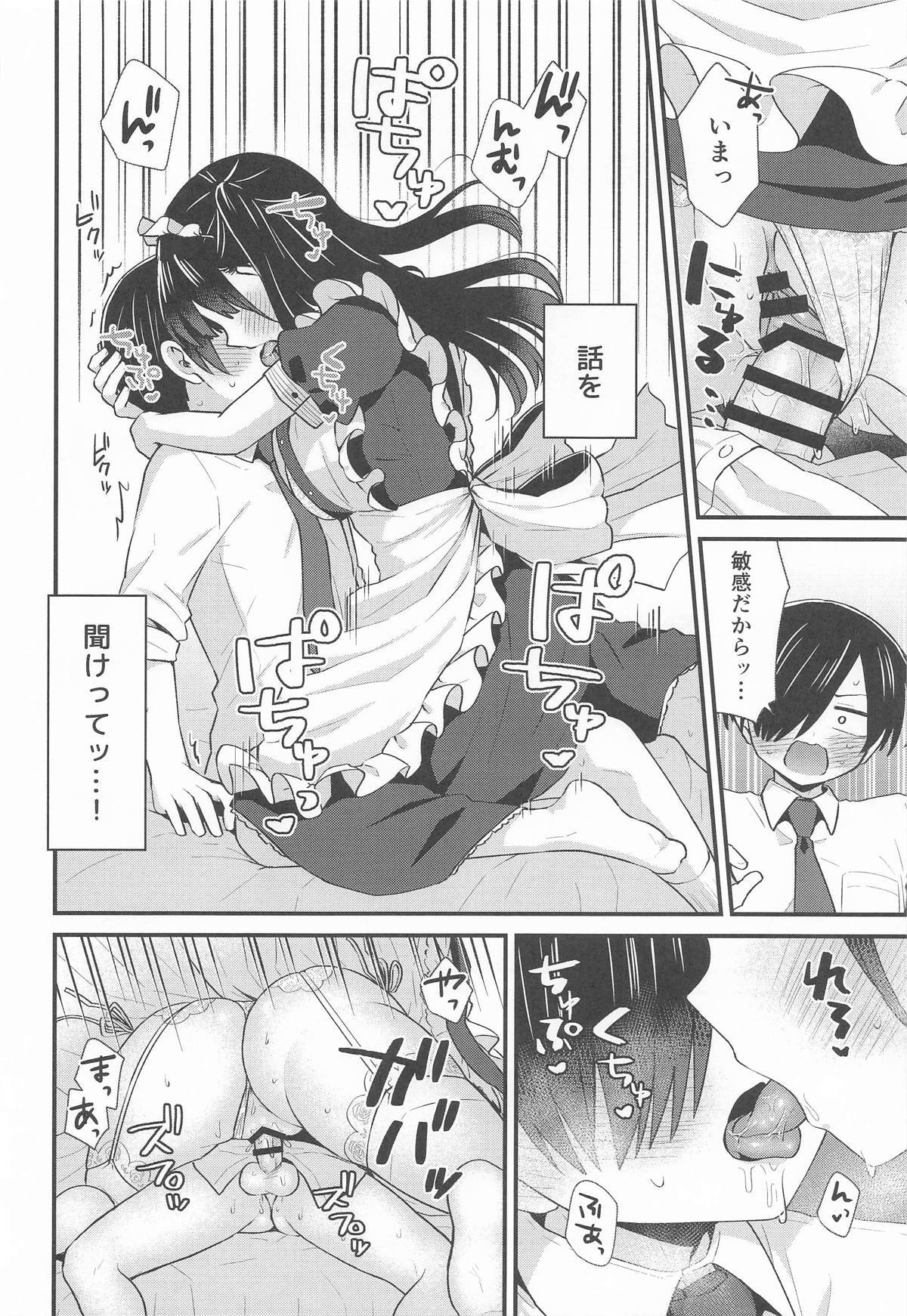 [roze] 坊ちゃんとメイドさん (僕の心のヤバイやつ) - Page 13