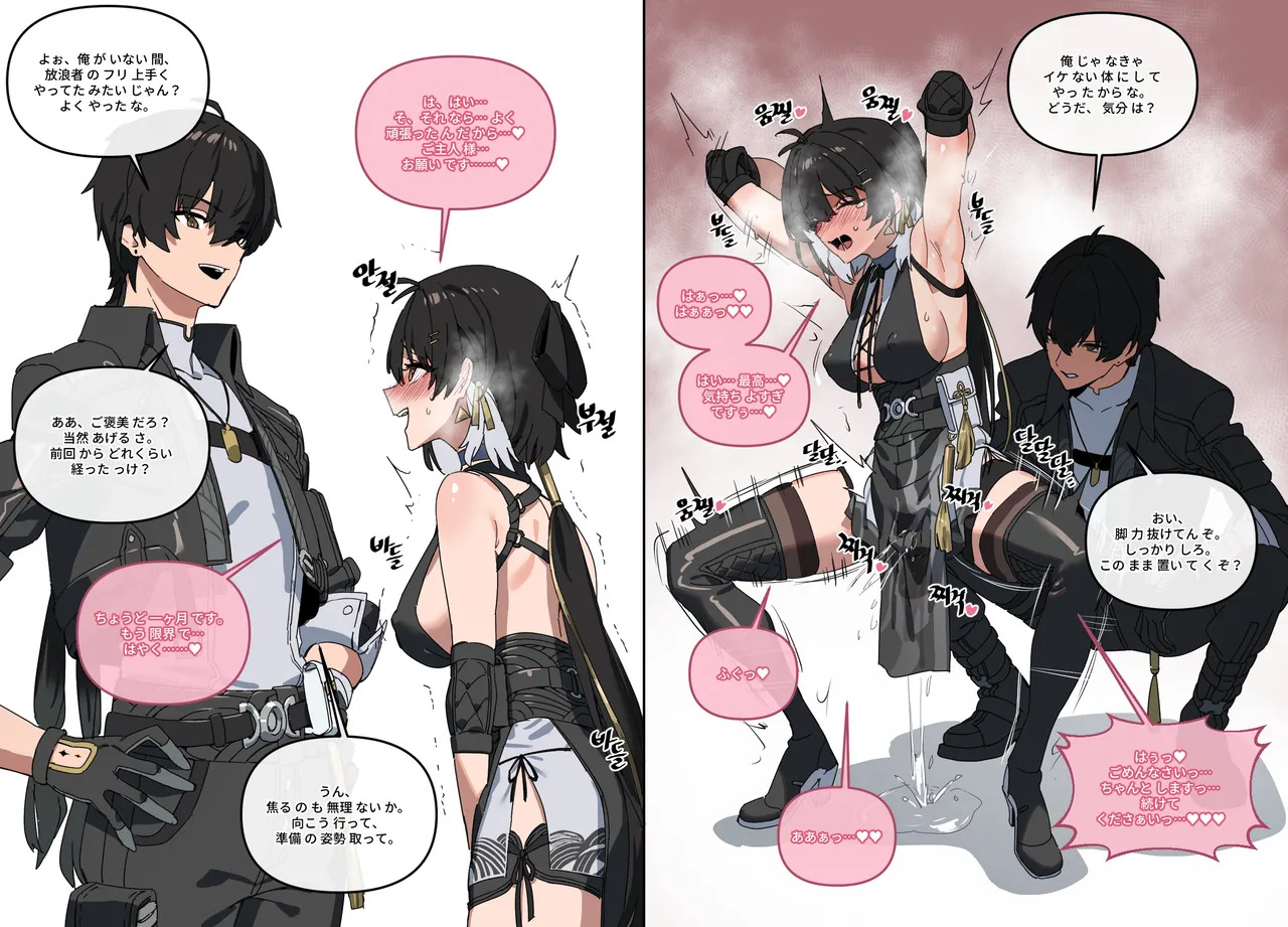 [Luxsumildo] 명조:Wuthering Waves (Wuthering Waves) [Japanese, Korean, English] - Page 21