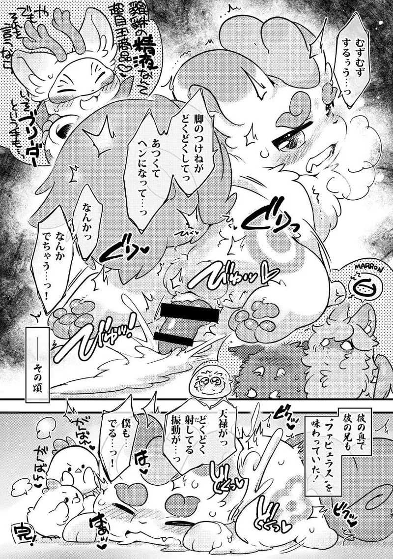 ヨウショウイェン合同誌 エロティックビースト～えちちあらんや～ - Page 15