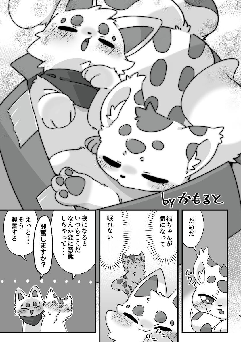 ヨウショウイェン合同誌 エロティックビースト～えちちあらんや～ - Page 17