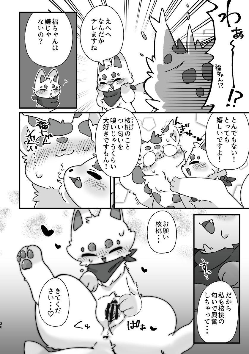 ヨウショウイェン合同誌 エロティックビースト～えちちあらんや～ - Page 18
