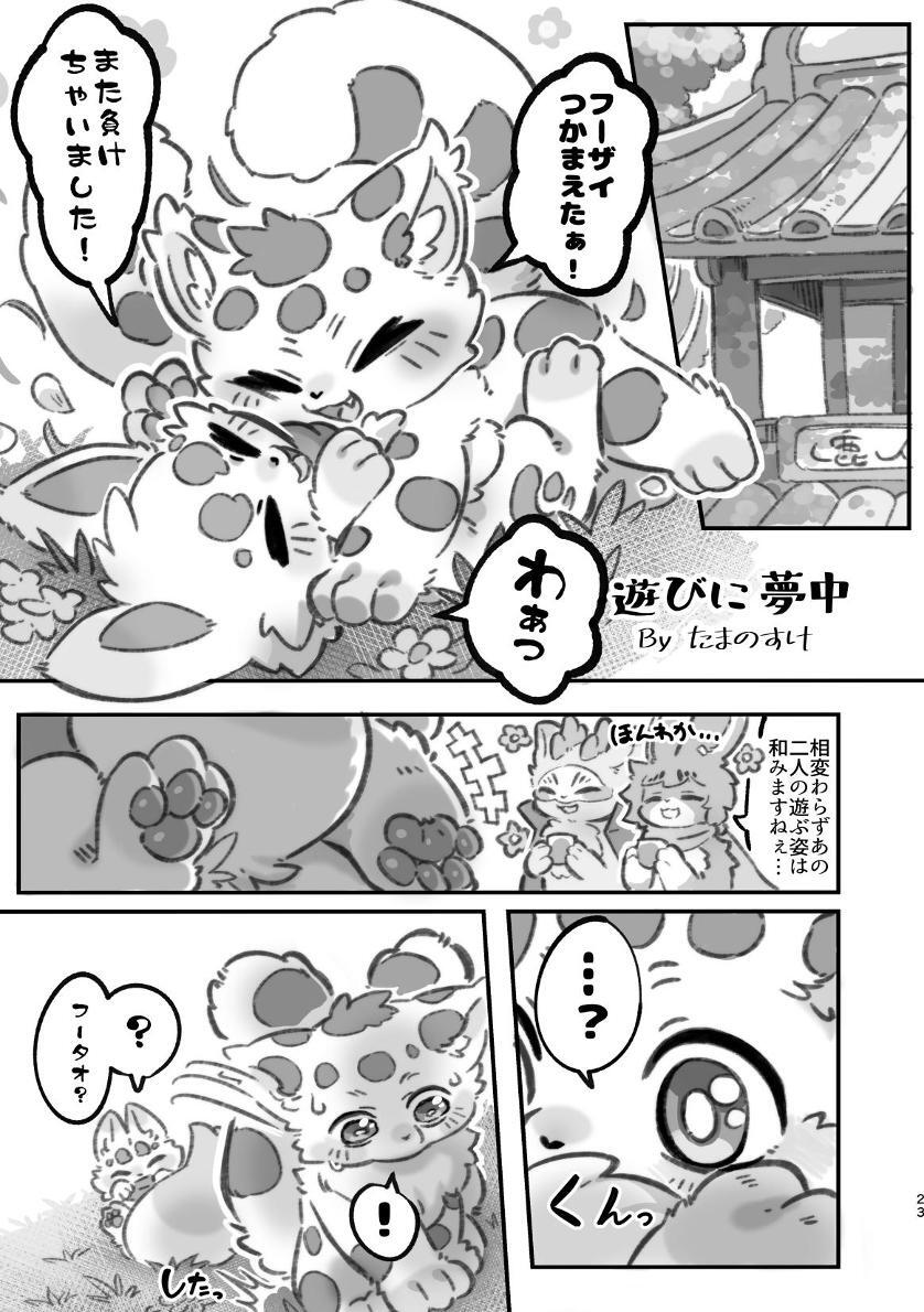 ヨウショウイェン合同誌 エロティックビースト～えちちあらんや～ - Page 21