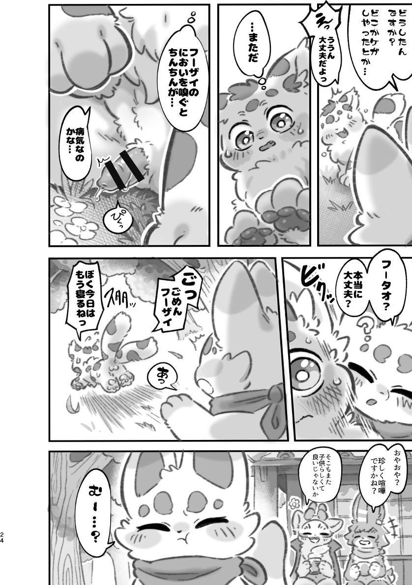ヨウショウイェン合同誌 エロティックビースト～えちちあらんや～ - Page 22