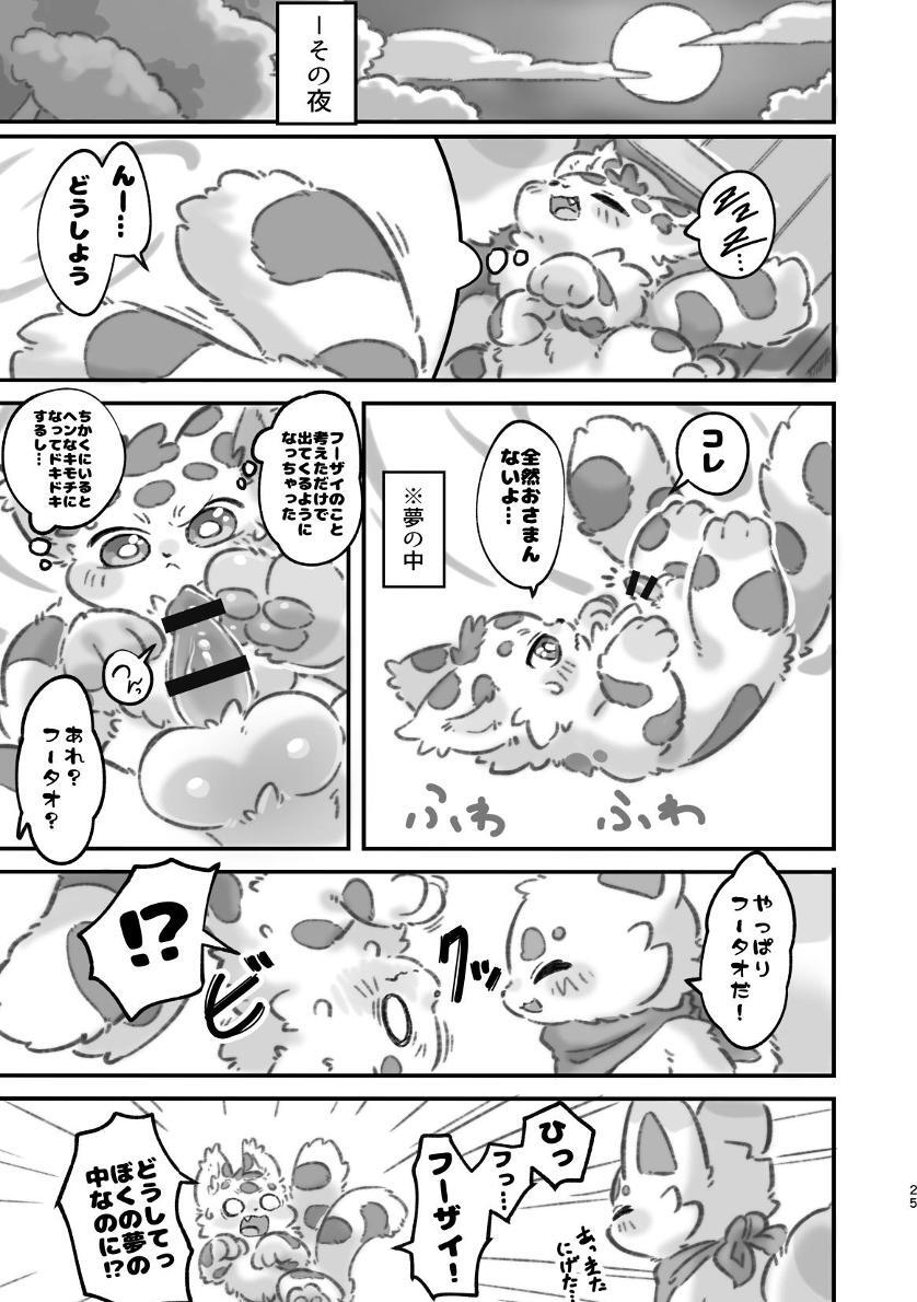 ヨウショウイェン合同誌 エロティックビースト～えちちあらんや～ - Page 23