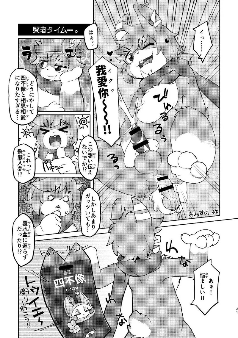 ヨウショウイェン合同誌 エロティックビースト～えちちあらんや～ - Page 29