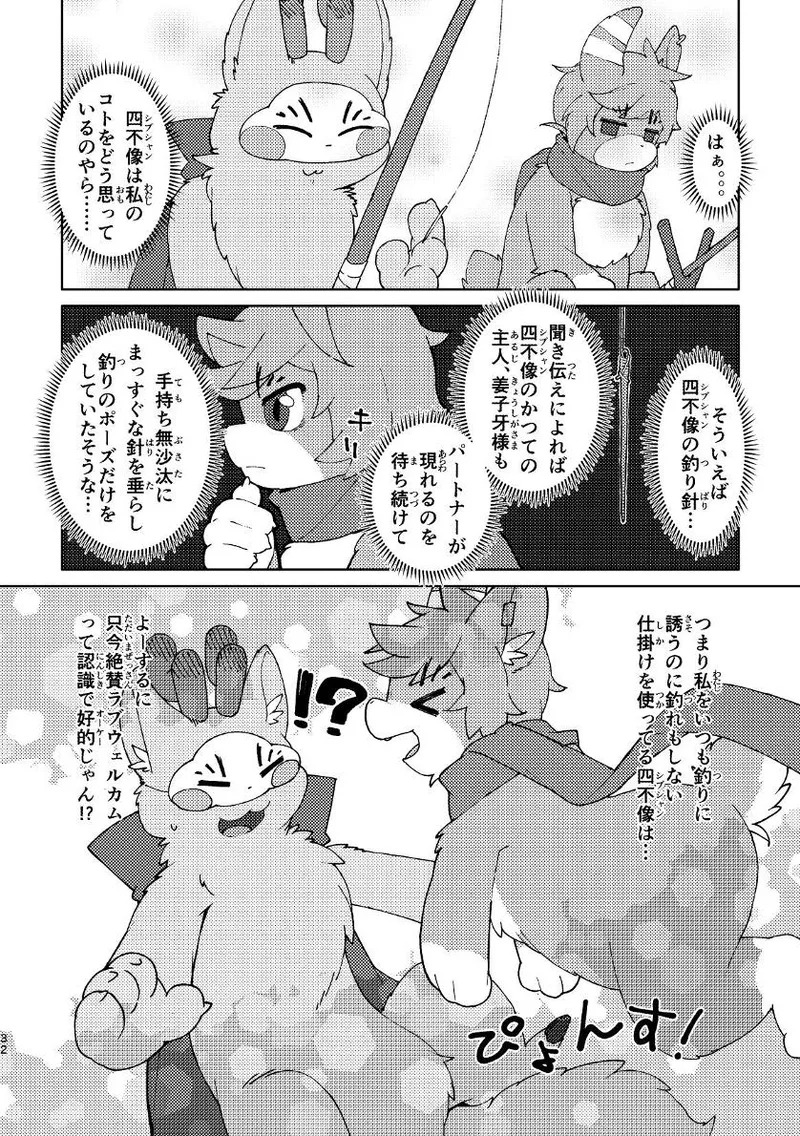 ヨウショウイェン合同誌 エロティックビースト～えちちあらんや～ - Page 30