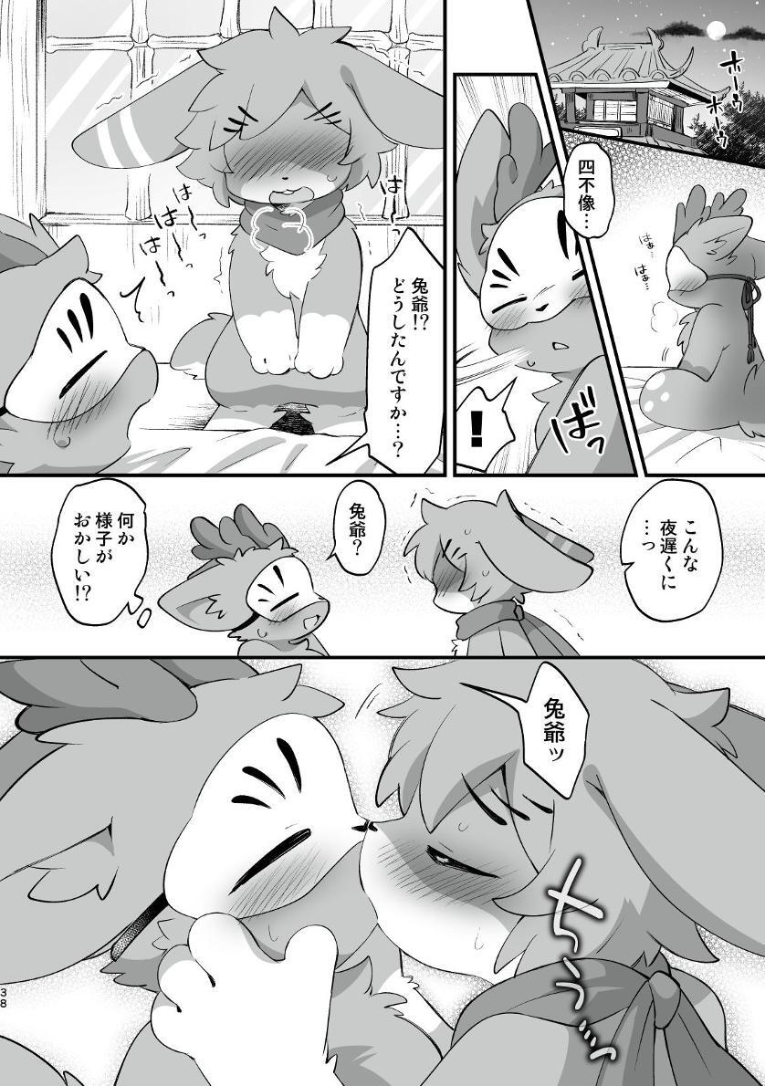 ヨウショウイェン合同誌 エロティックビースト～えちちあらんや～ - Page 36