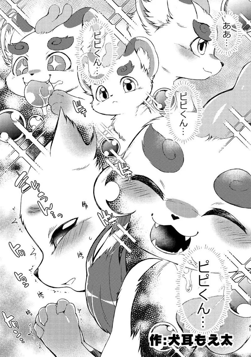 ヨウショウイェン合同誌 エロティックビースト～えちちあらんや～ - Page 39