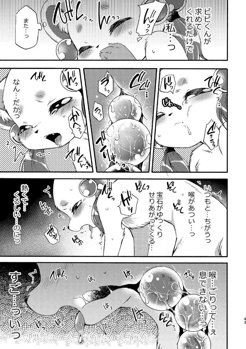 ヨウショウイェン合同誌 エロティックビースト～えちちあらんや～ - Page 41