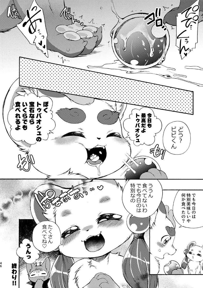 ヨウショウイェン合同誌 エロティックビースト～えちちあらんや～ - Page 44