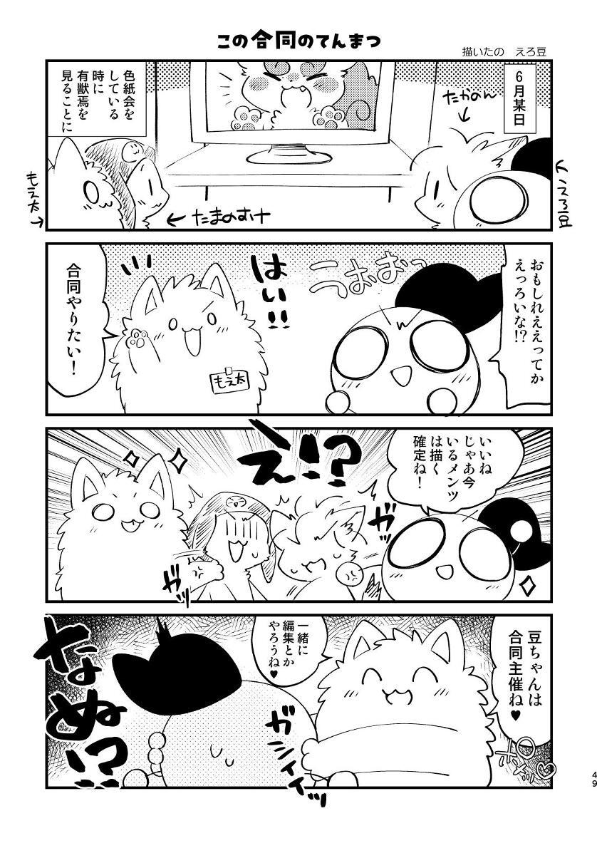 ヨウショウイェン合同誌 エロティックビースト～えちちあらんや～ - Page 47