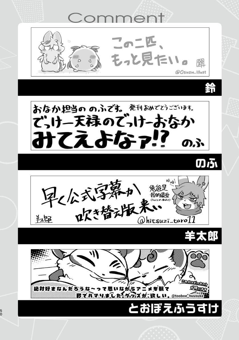 ヨウショウイェン合同誌 エロティックビースト～えちちあらんや～ - Page 48