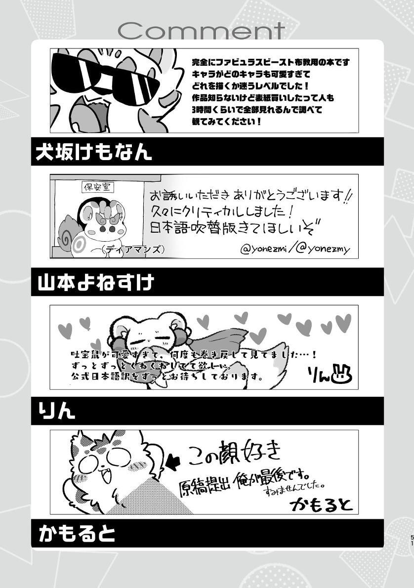 ヨウショウイェン合同誌 エロティックビースト～えちちあらんや～ - Page 49