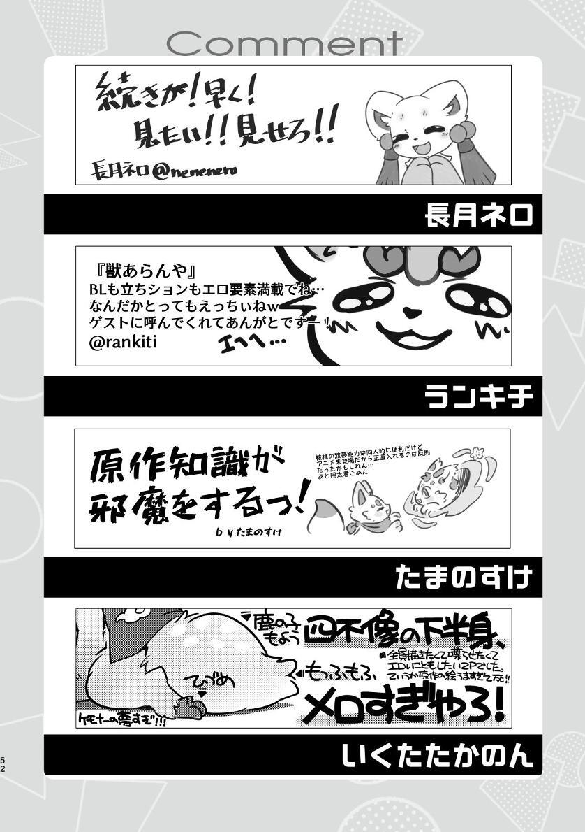 ヨウショウイェン合同誌 エロティックビースト～えちちあらんや～ - Page 50