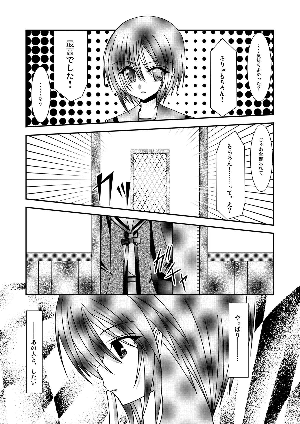 [valssu (Charu)] Episode Zero Zero (The Melancholy of Haruhi Suzumiya) [Digital] - Page 12
