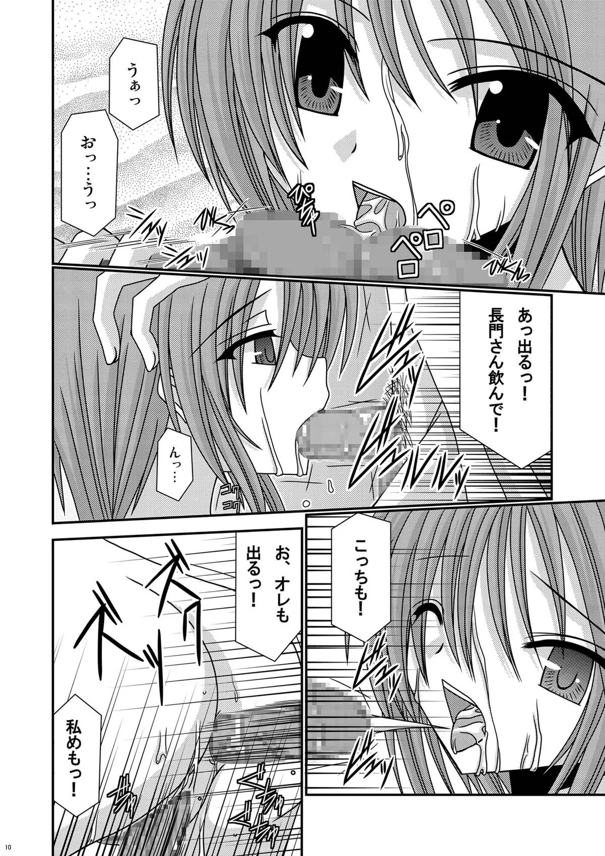 [valssu (Charu)] Episode Zero Zero (The Melancholy of Haruhi Suzumiya) [Digital] - Page 9