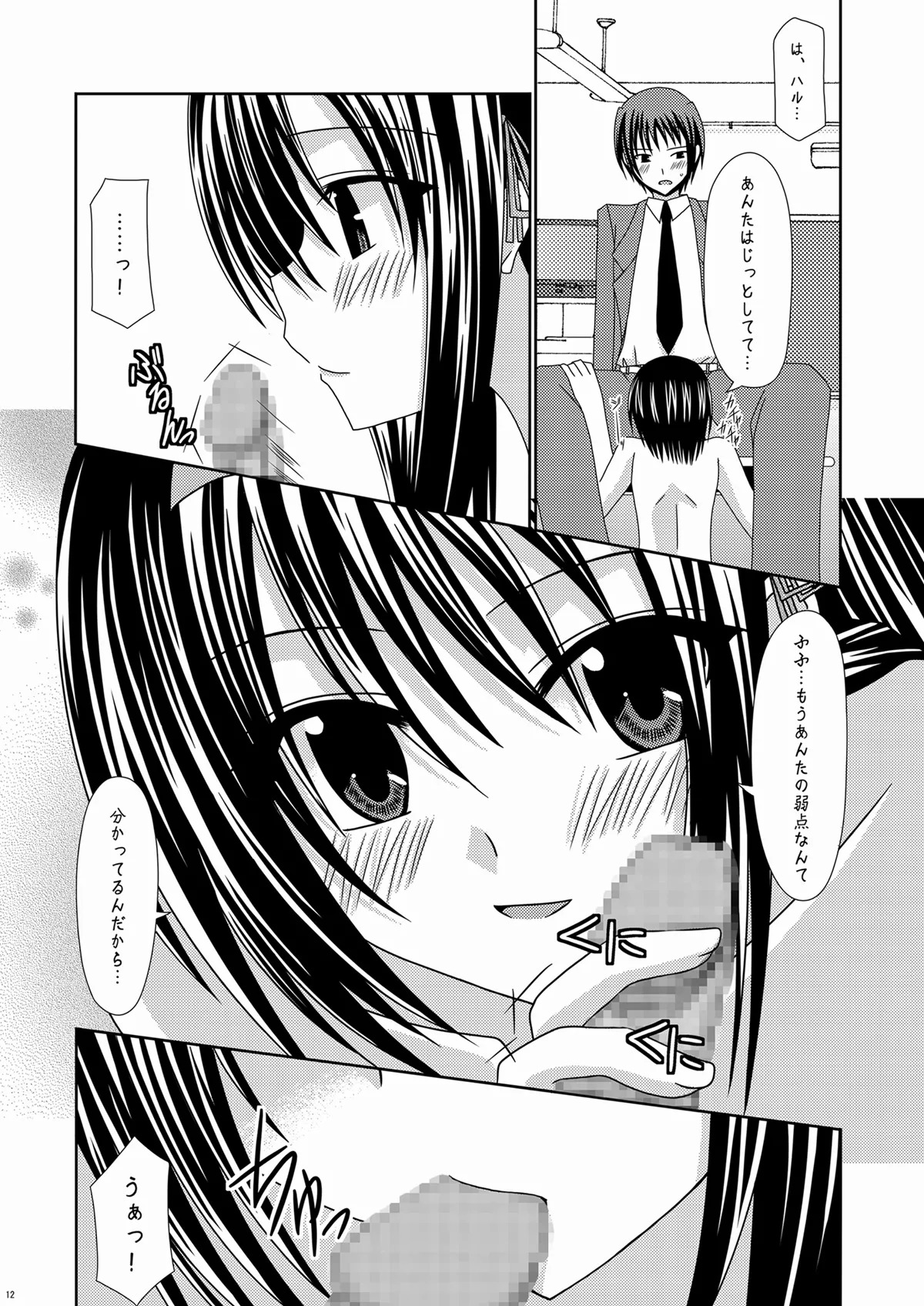 [valssu (Charu)] Suzumiya Haruhi no Karada no Uzuki (The Melancholy of Haruhi Suzumiya) [Digital] - Page 12