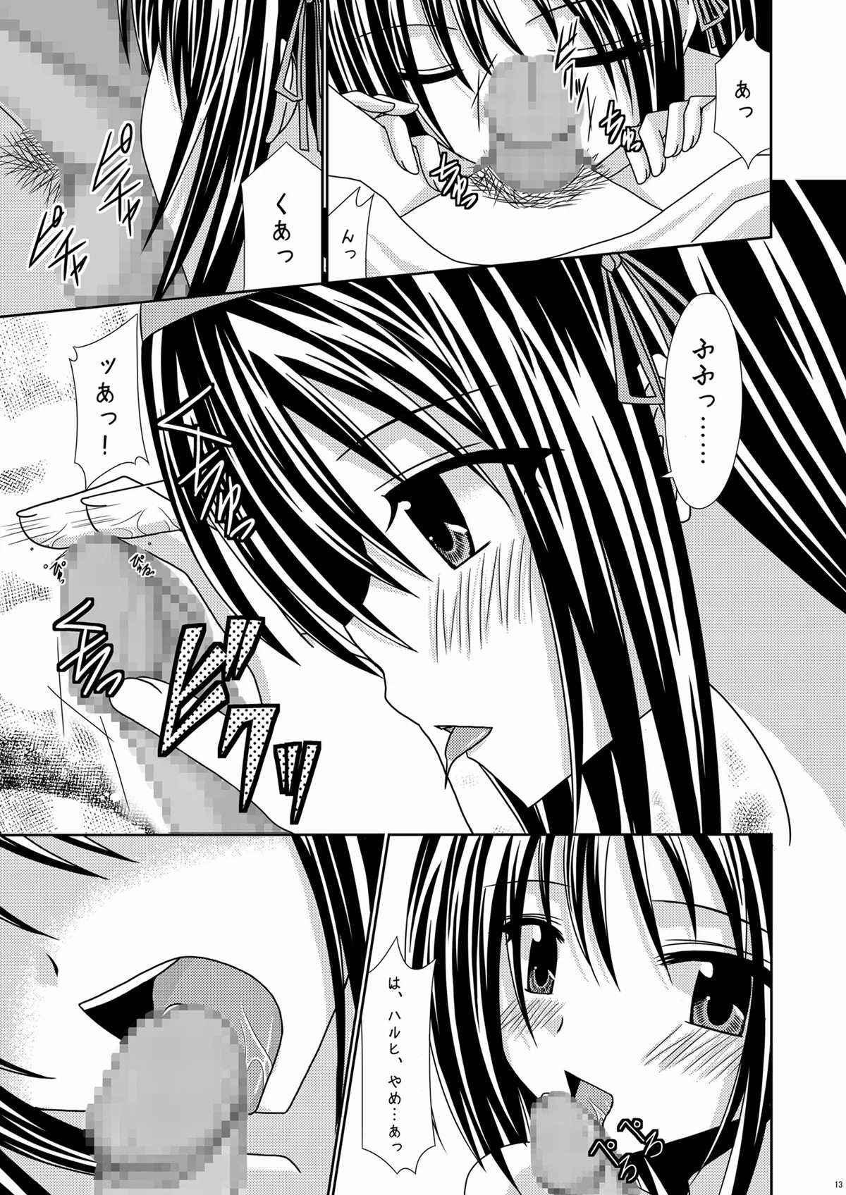 [valssu (Charu)] Suzumiya Haruhi no Karada no Uzuki (The Melancholy of Haruhi Suzumiya) [Digital] - Page 13