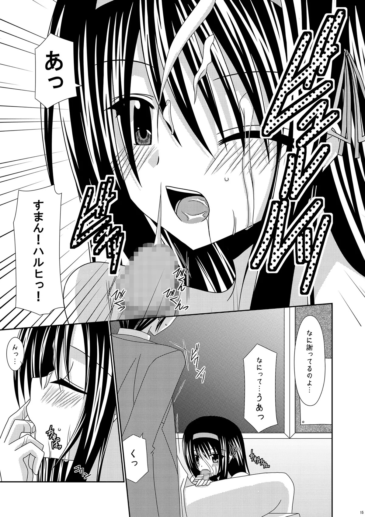 [valssu (Charu)] Suzumiya Haruhi no Karada no Uzuki (The Melancholy of Haruhi Suzumiya) [Digital] - Page 15