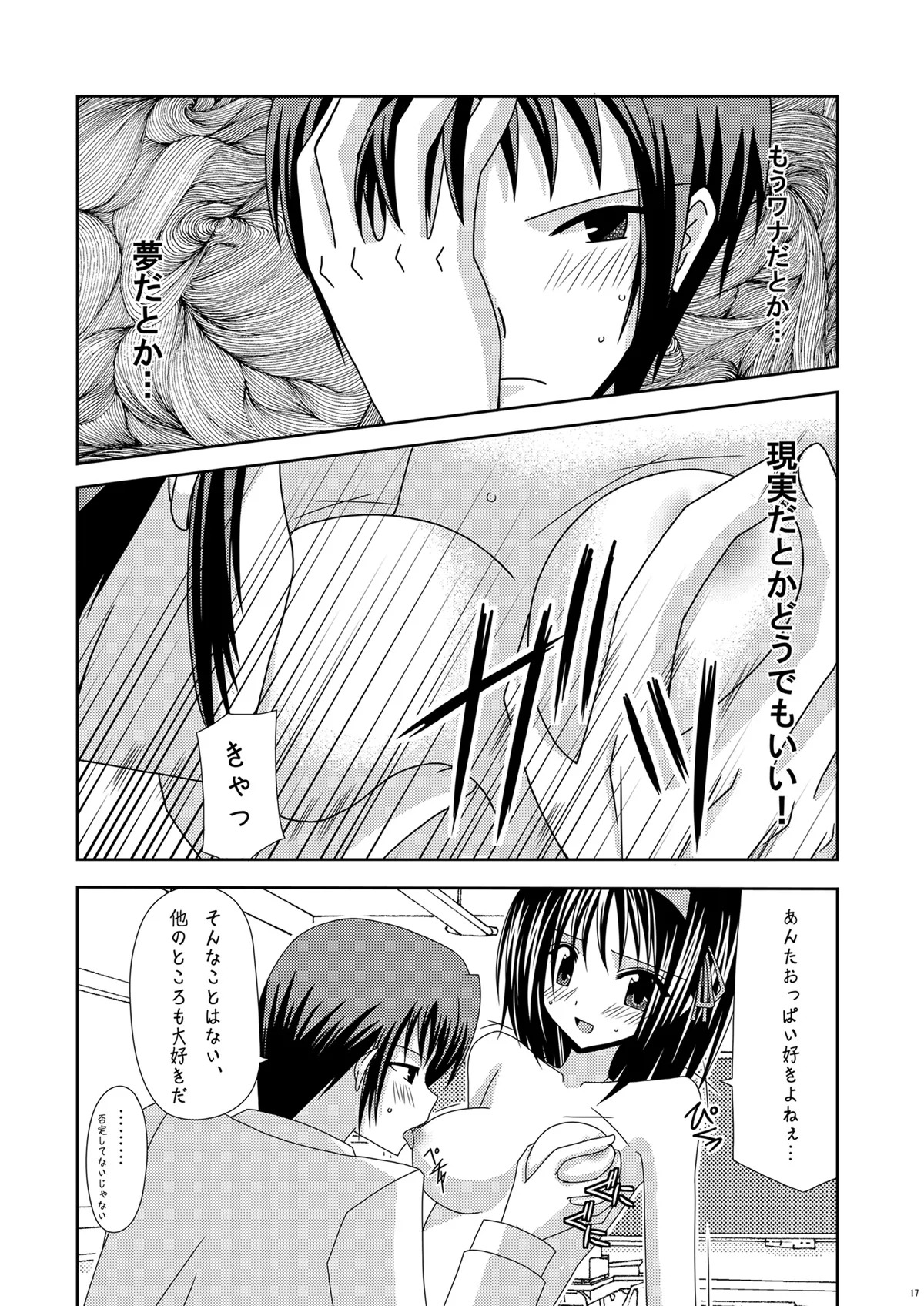 [valssu (Charu)] Suzumiya Haruhi no Karada no Uzuki (The Melancholy of Haruhi Suzumiya) [Digital] - Page 17