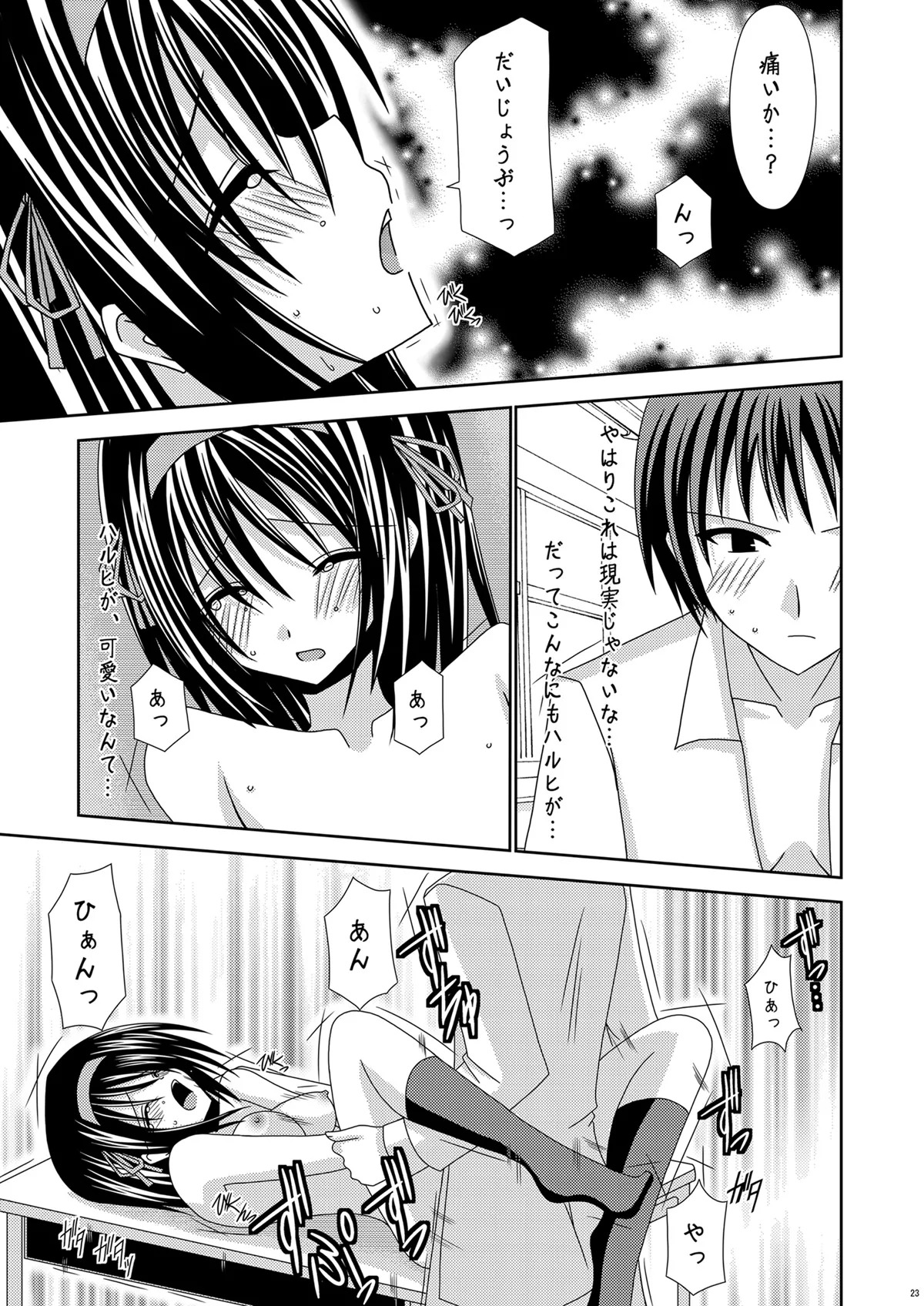 [valssu (Charu)] Suzumiya Haruhi no Karada no Uzuki (The Melancholy of Haruhi Suzumiya) [Digital] - Page 23