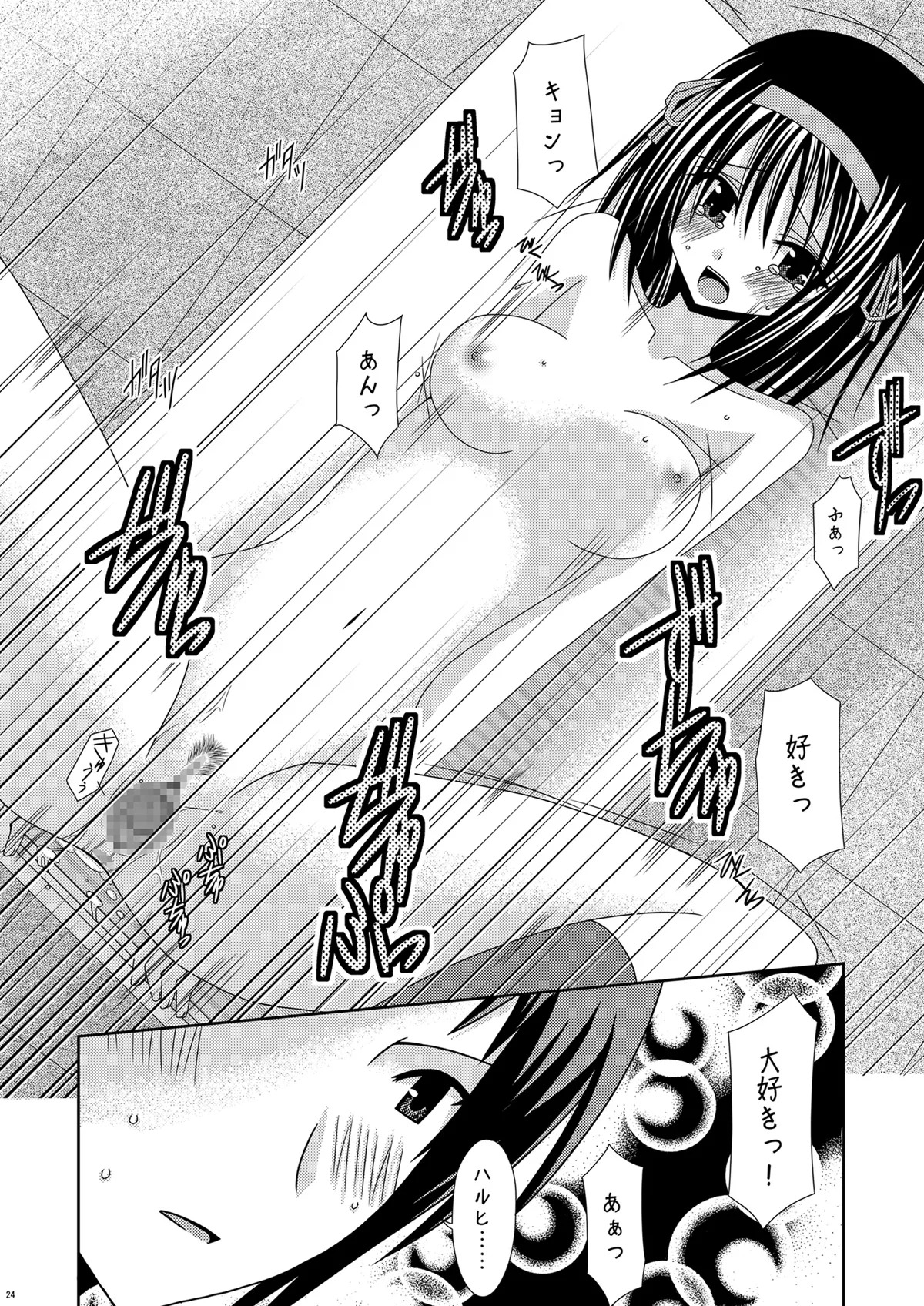 [valssu (Charu)] Suzumiya Haruhi no Karada no Uzuki (The Melancholy of Haruhi Suzumiya) [Digital] - Page 24