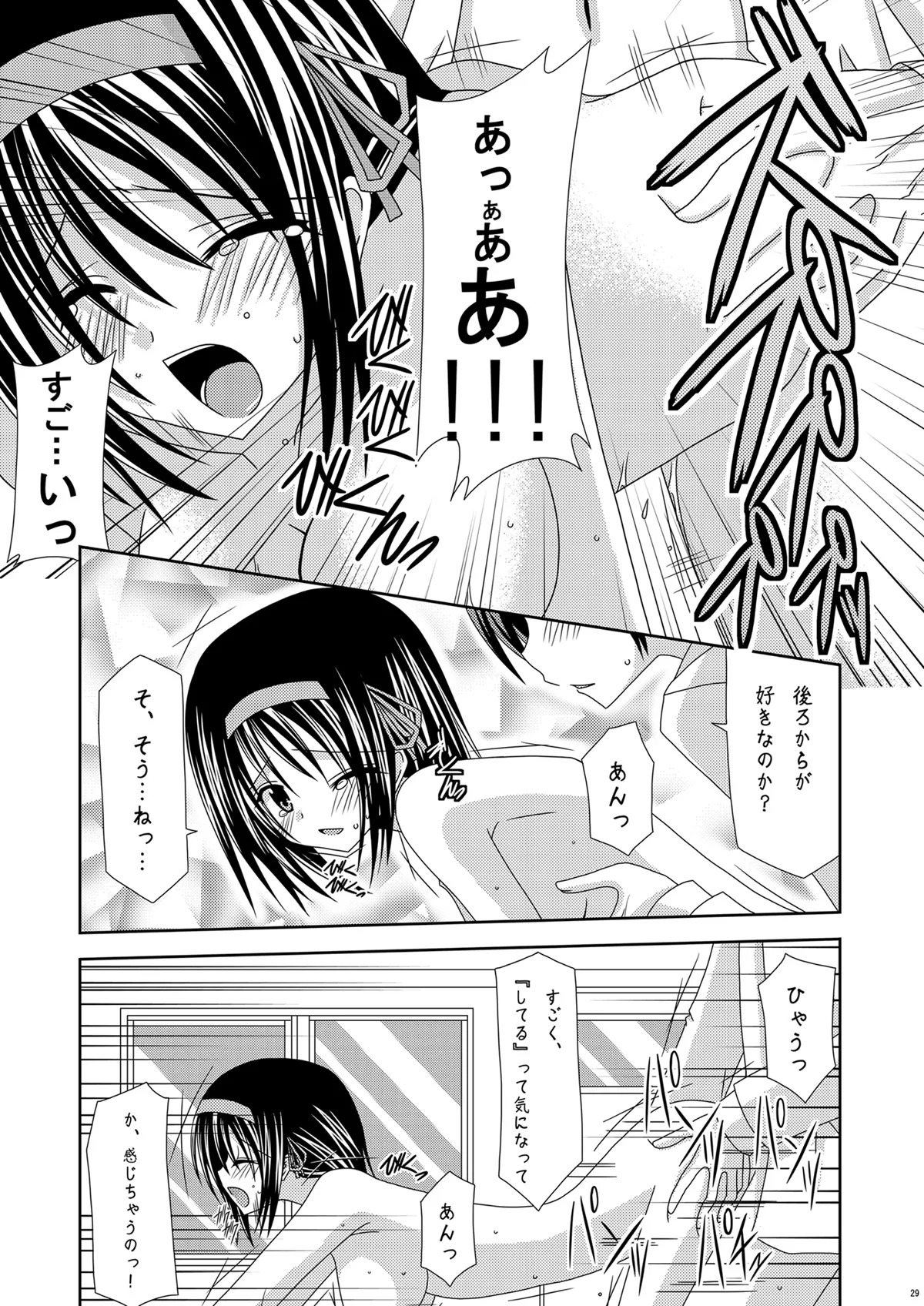 [valssu (Charu)] Suzumiya Haruhi no Karada no Uzuki (The Melancholy of Haruhi Suzumiya) [Digital] - Page 29