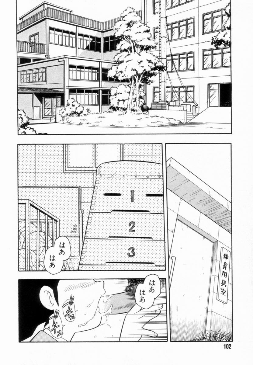 [Shinozaki Rei] D-SHOCK - Page 104