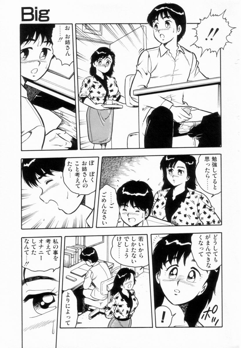 [Shinozaki Rei] D-SHOCK - Page 11