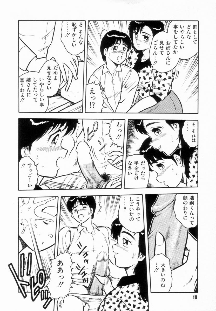 [Shinozaki Rei] D-SHOCK - Page 12