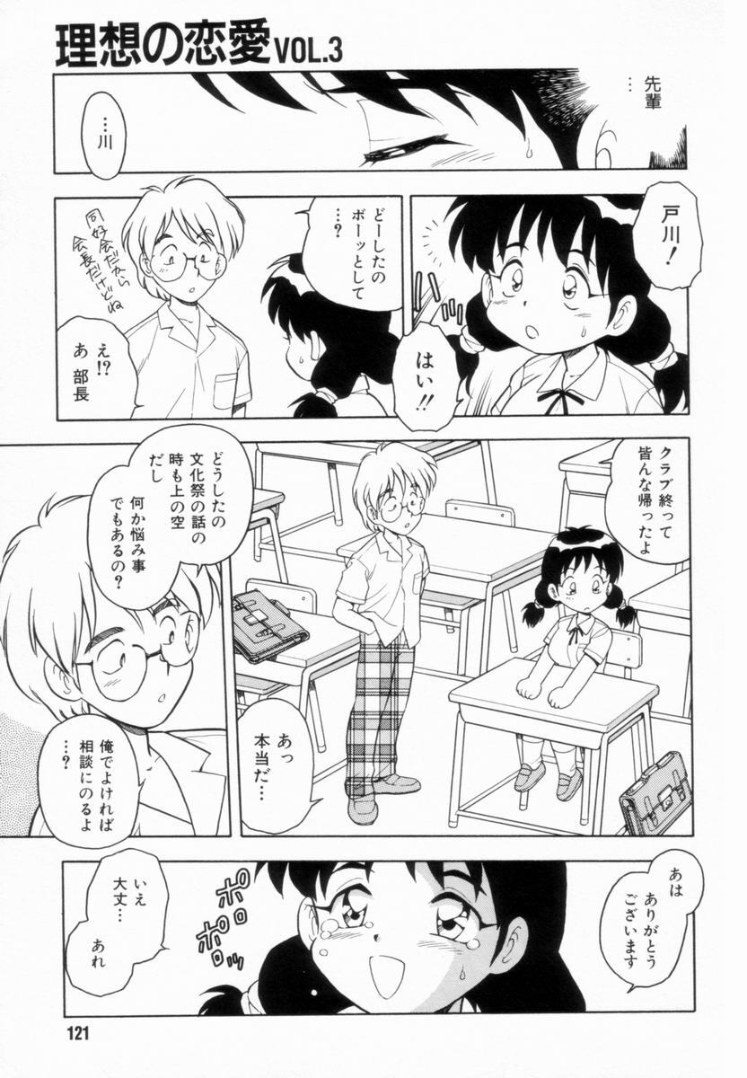 [Shinozaki Rei] D-SHOCK - Page 123