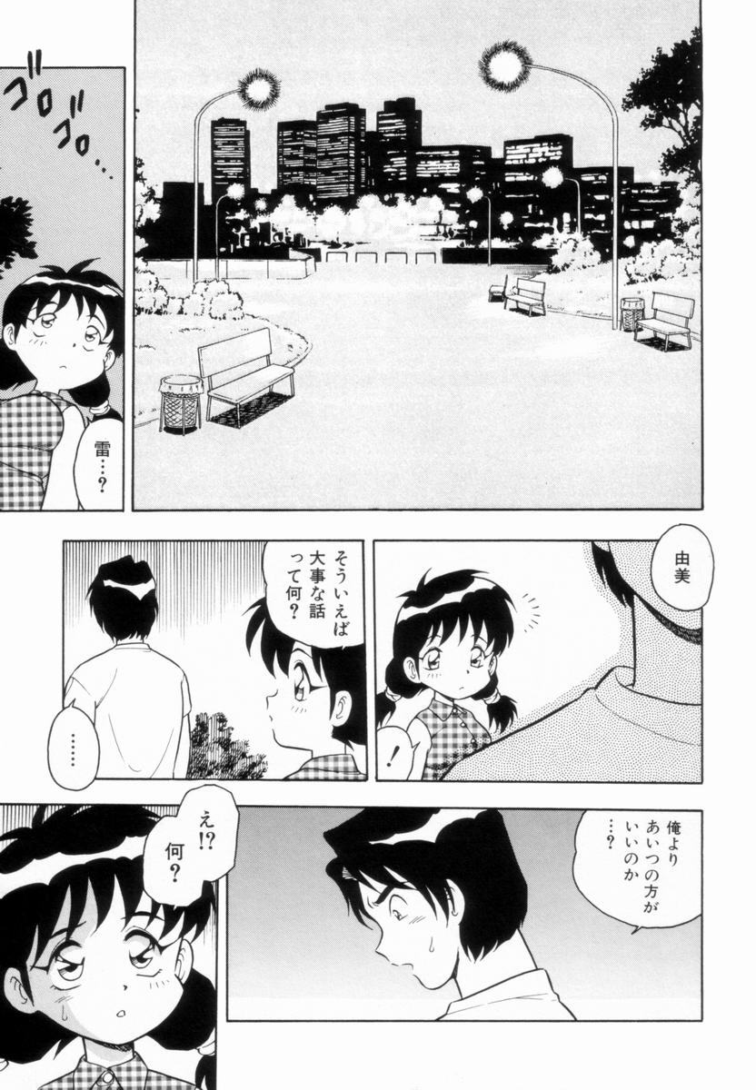 [Shinozaki Rei] D-SHOCK - Page 137