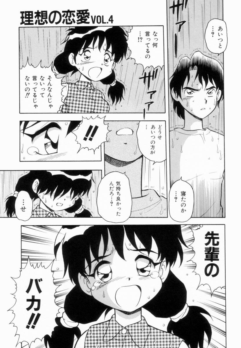 [Shinozaki Rei] D-SHOCK - Page 139