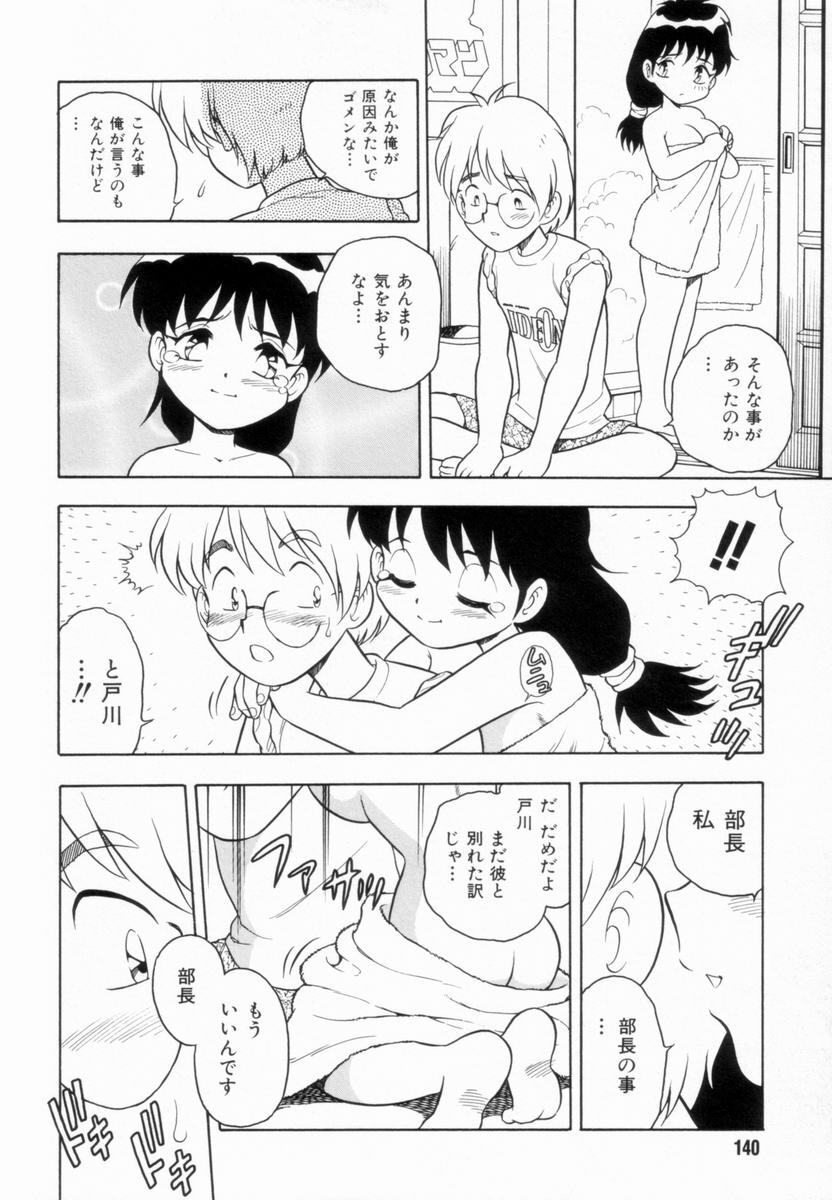 [Shinozaki Rei] D-SHOCK - Page 142